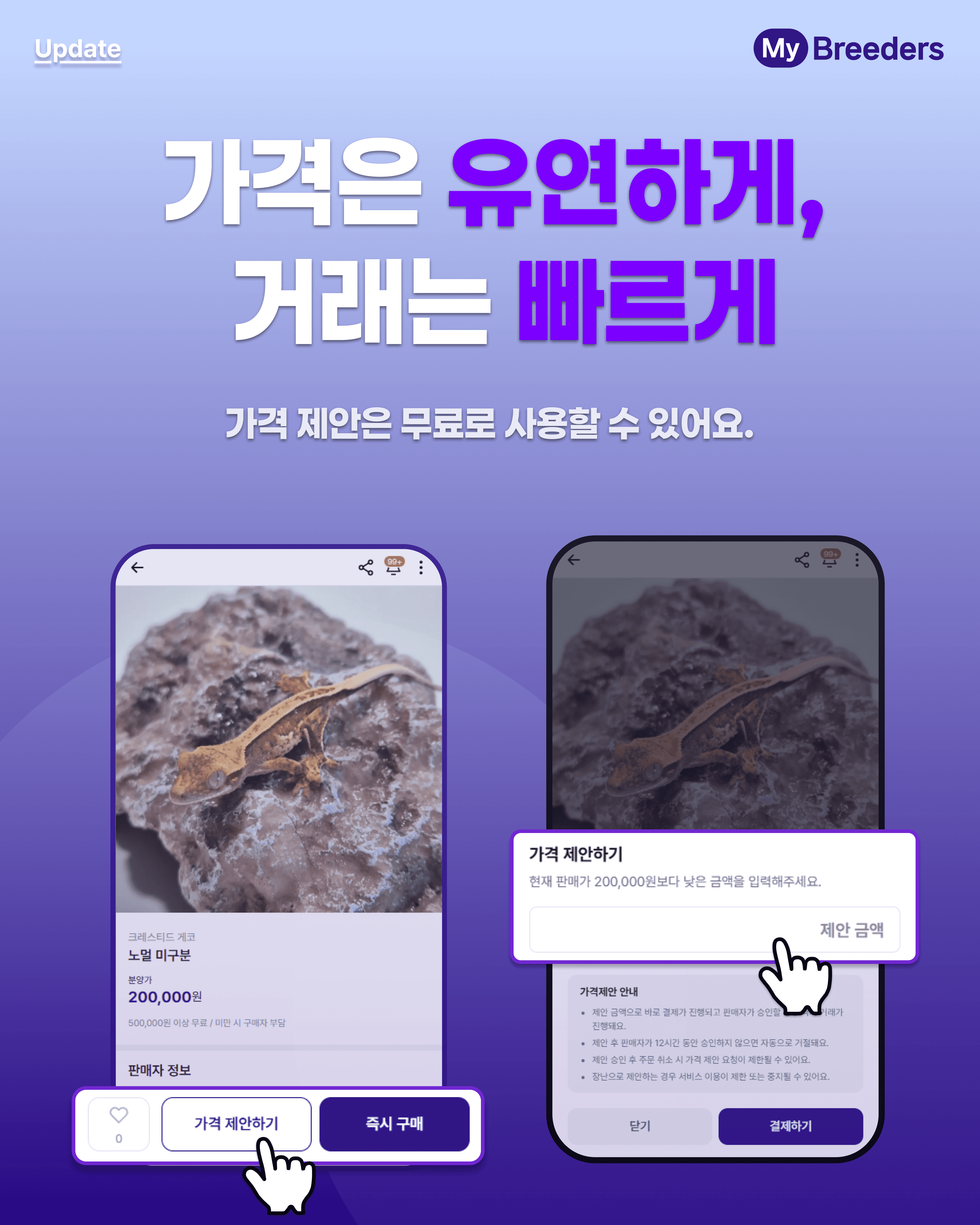 가격제안