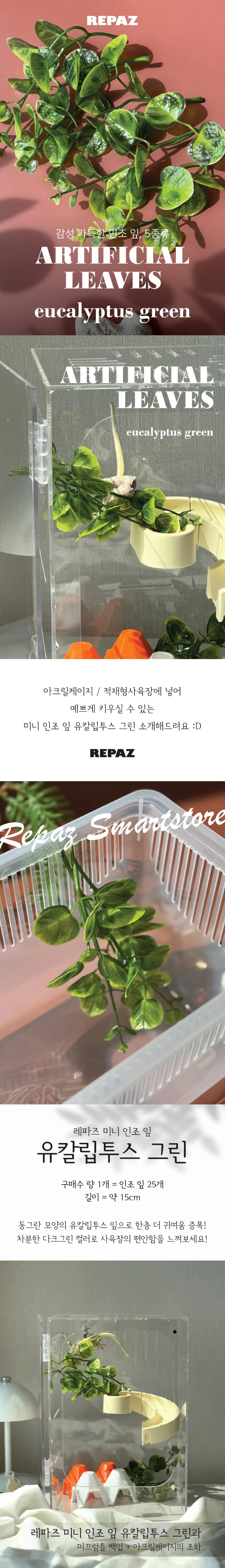 레파즈 미니 인조 잎 유칼립투스 그린(1봉지 25개입)