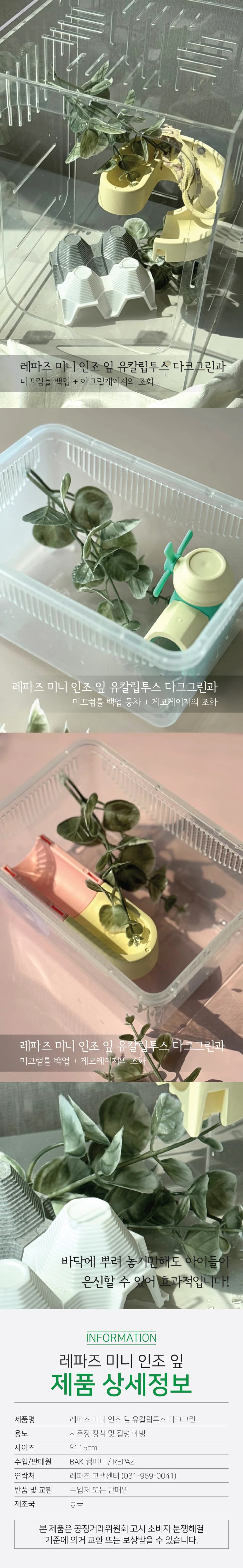 레파즈 미니 인조 잎 유칼립투스 다크그린(1봉지 25개입)