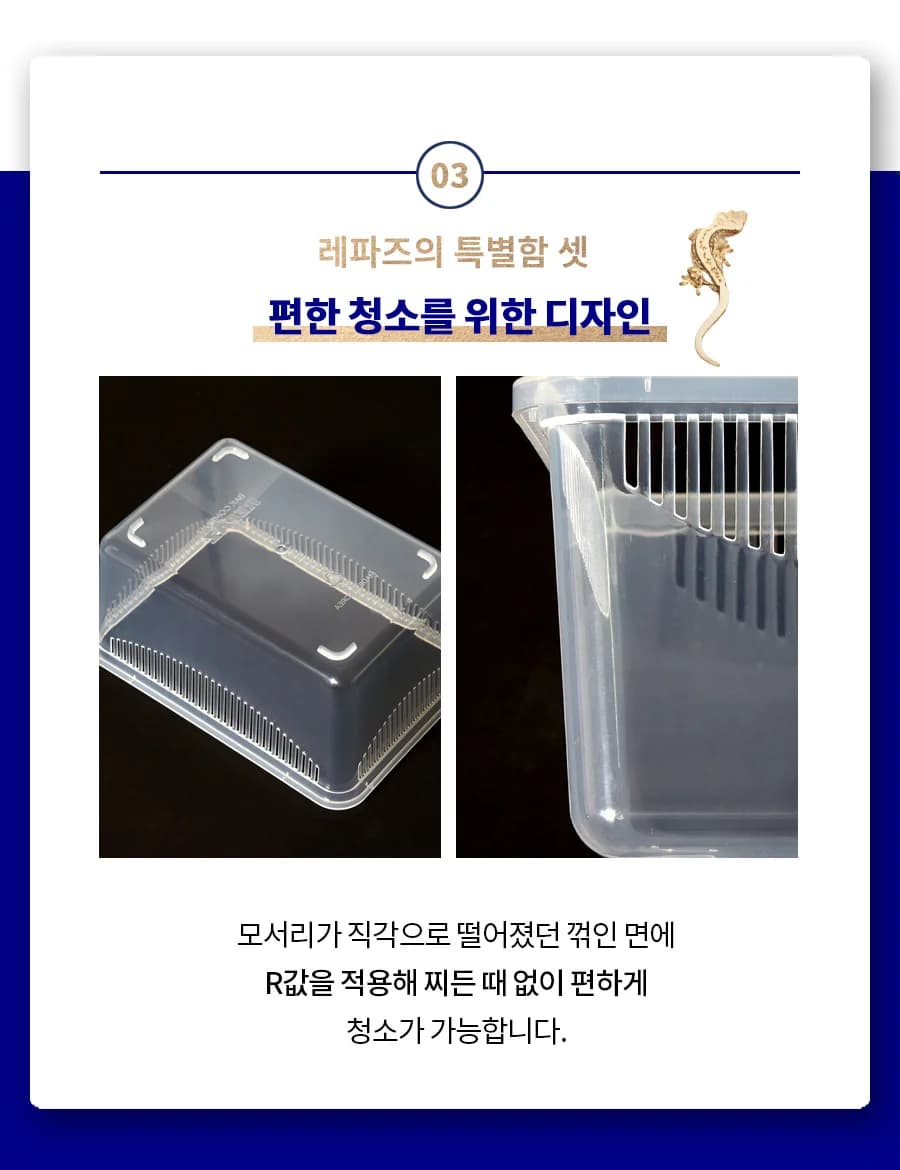 레파즈 게코케이지 소 투명