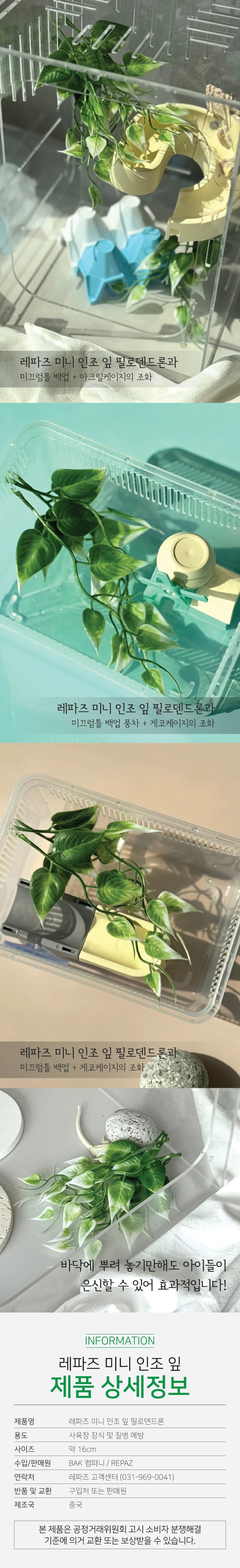 레파즈 미니 인조 잎 필로덴드론(1봉지 25개입)