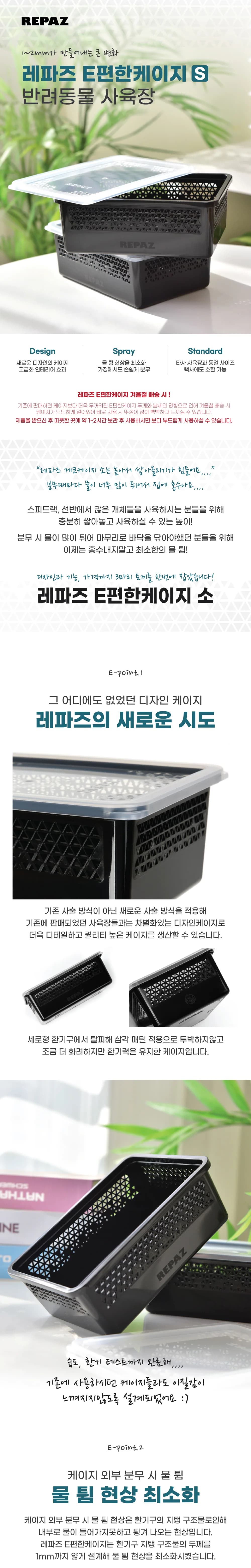 레파즈 E편한케이지 소 블랙