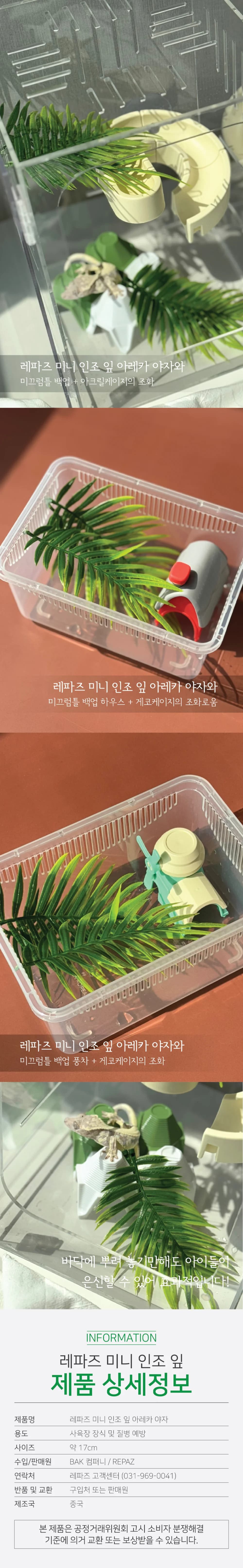 레파즈 미니 인조 잎 아레카야자(1봉지 25개입)