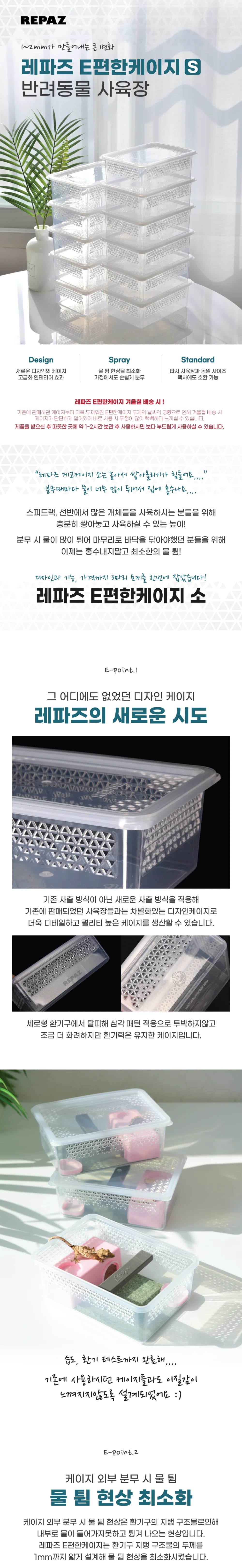 레파즈 E편한케이지 소 투명