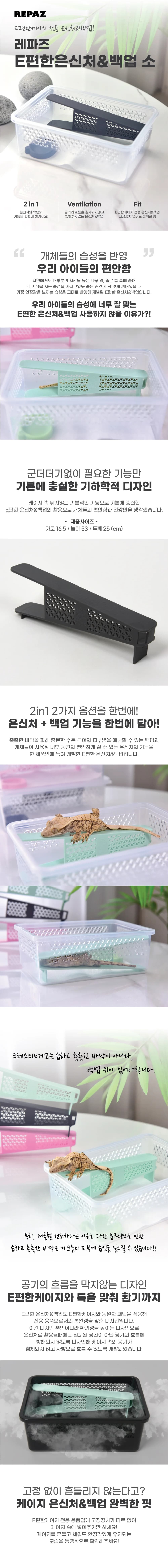 레파즈 E편한 은신처&백업 소