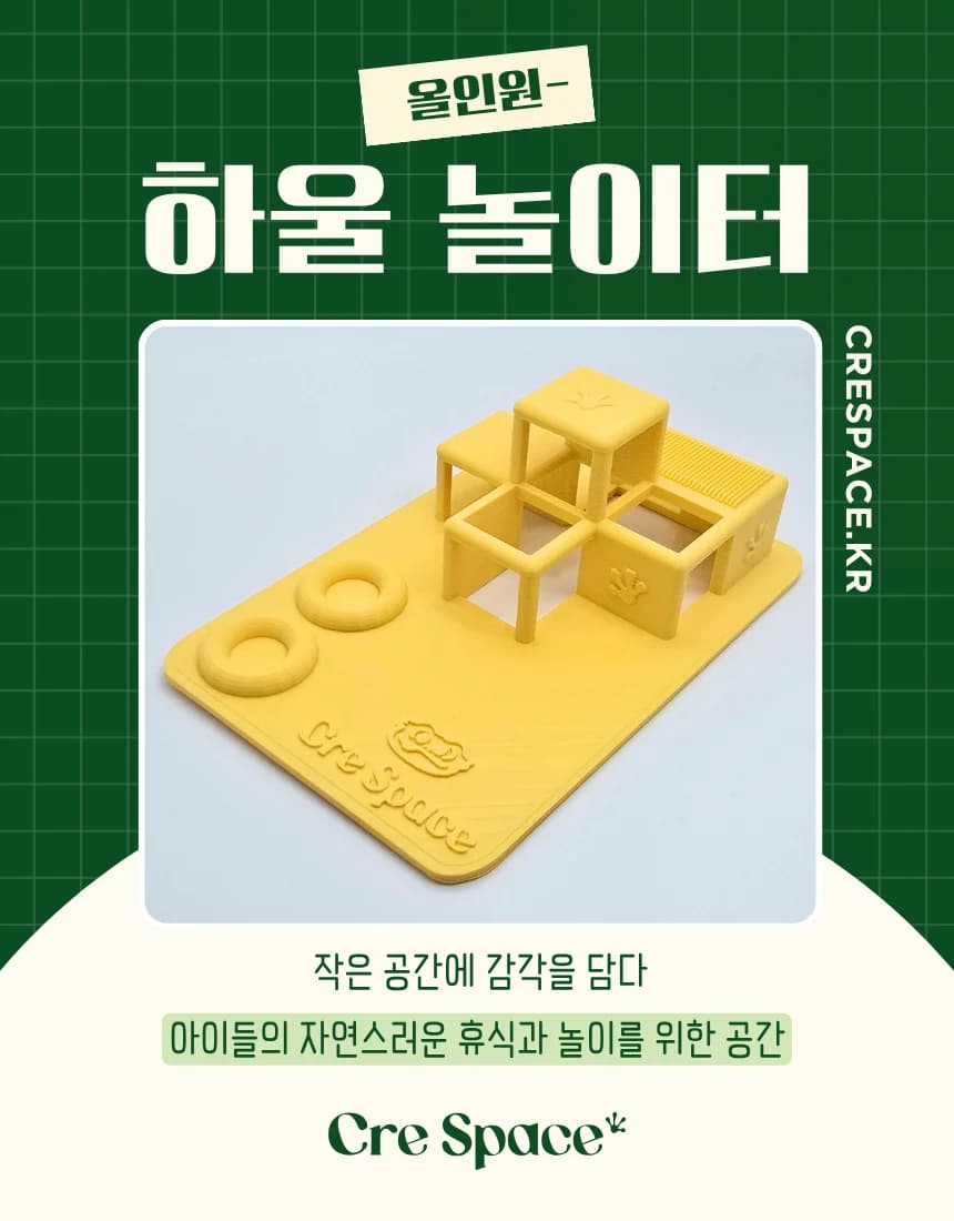 하울놀이터 올인원은신처(적재형 소)