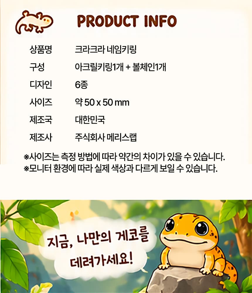 크라크라 아크릴 네임 키링