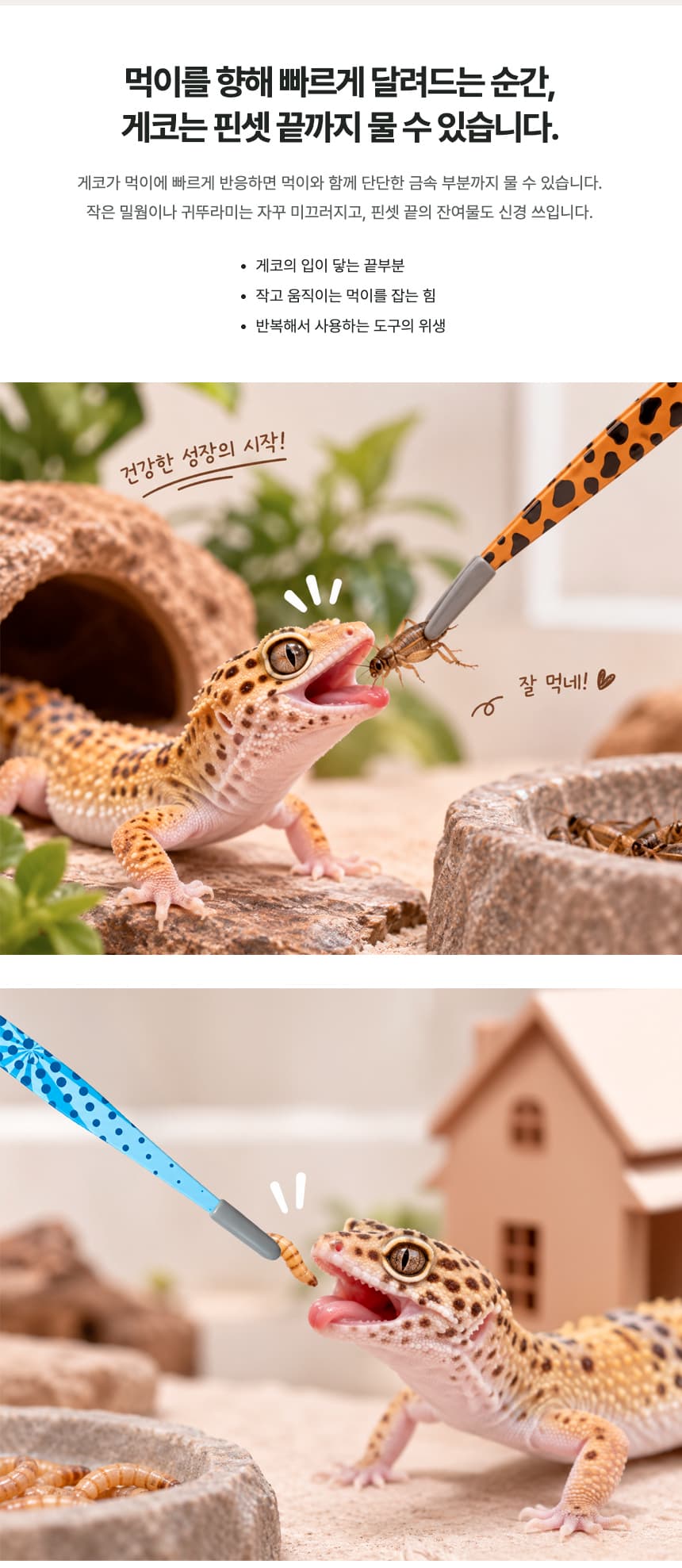 크라크라 피딩 핀셋 6종 20cm
