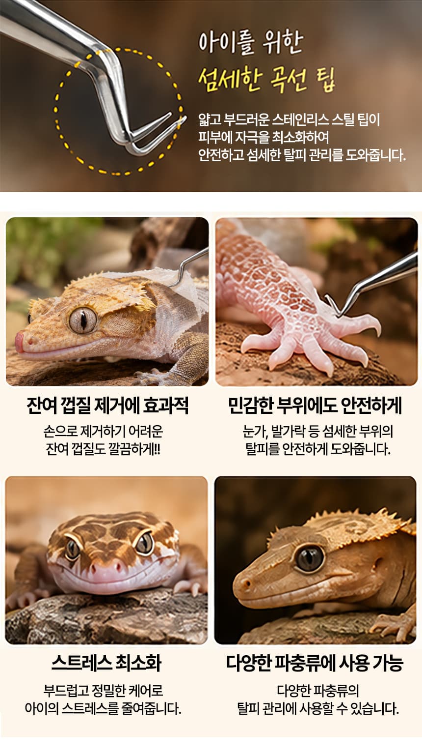 크라크라 탈피핀셋 6종 12cm