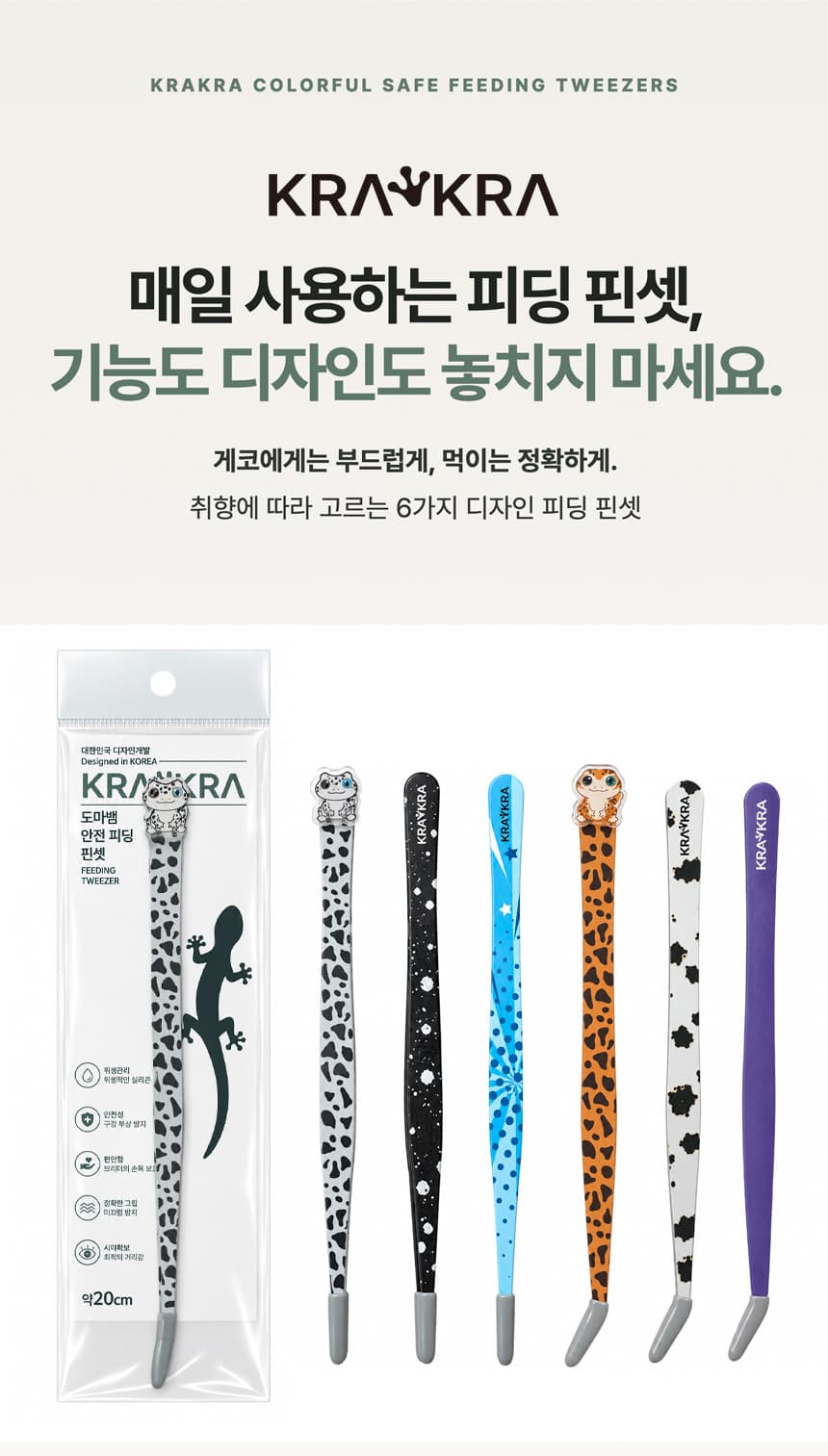 크라크라 피딩 핀셋 6종 20cm