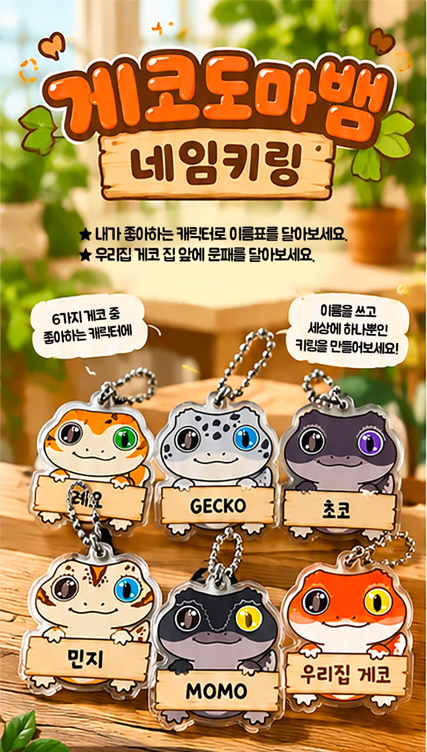 크라크라 아크릴 네임 키링