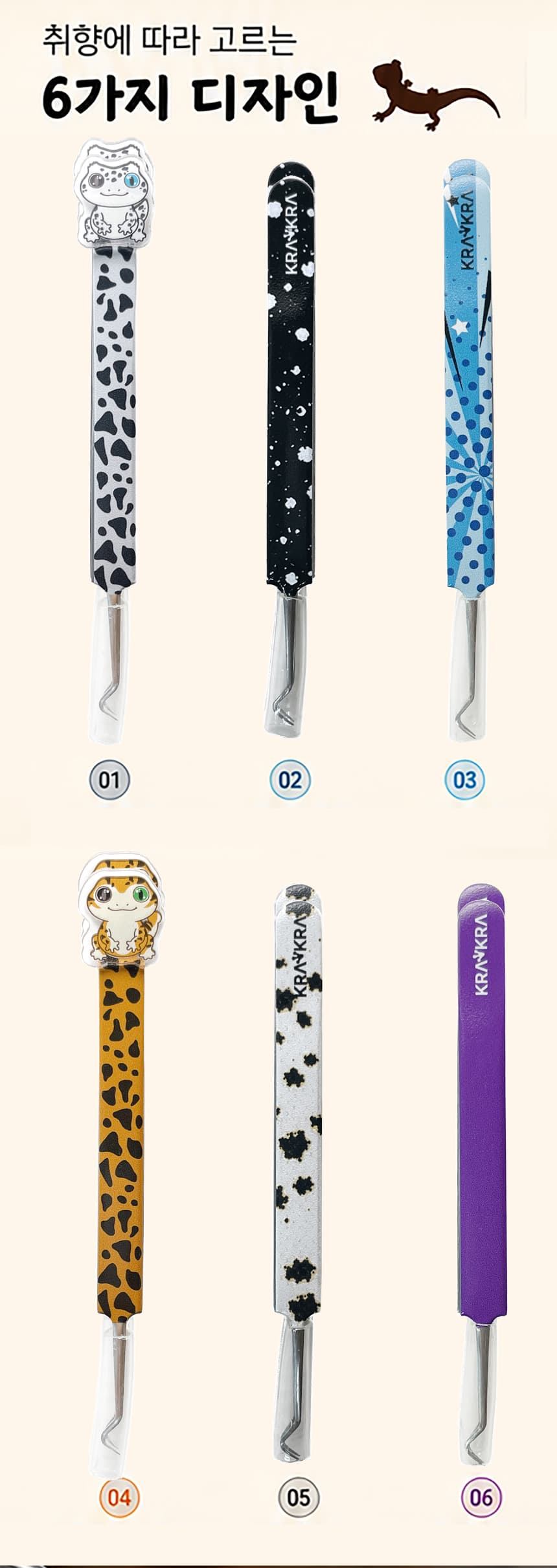 크라크라 탈피핀셋 6종 12cm