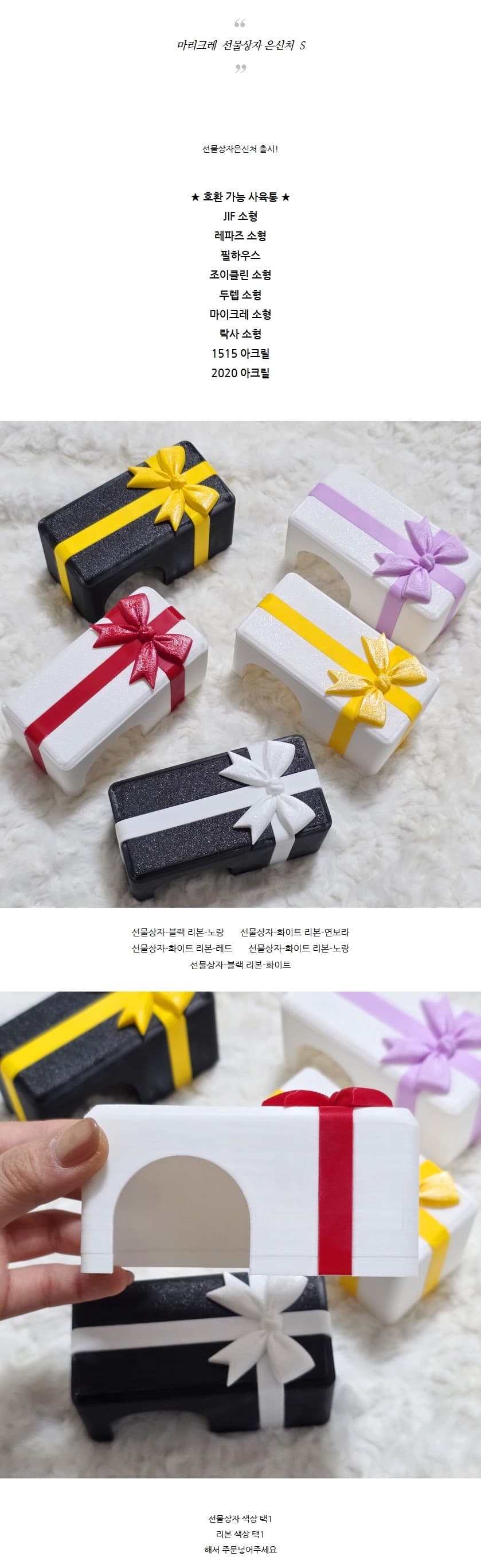 선물상자 은신처 S