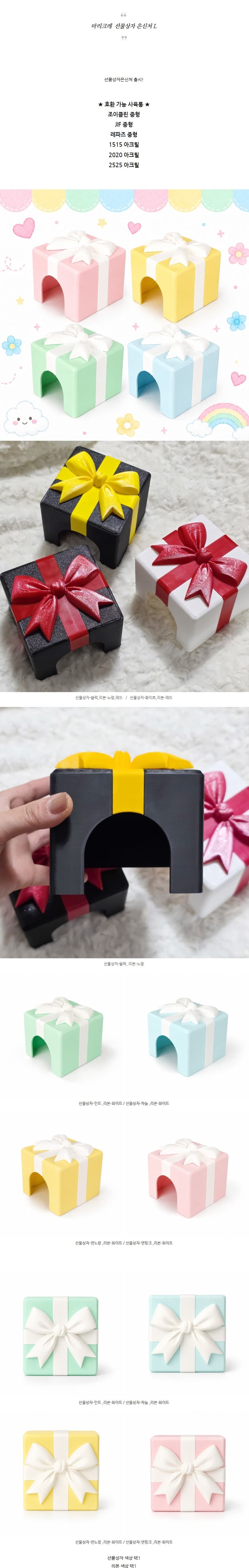 선물상자 은신처 L
