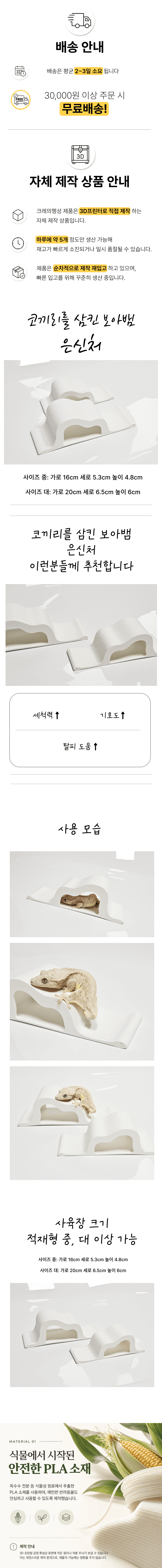 크레의행성 코끼리를 삼킨 보아뱀 은신처 크레스티드게코
