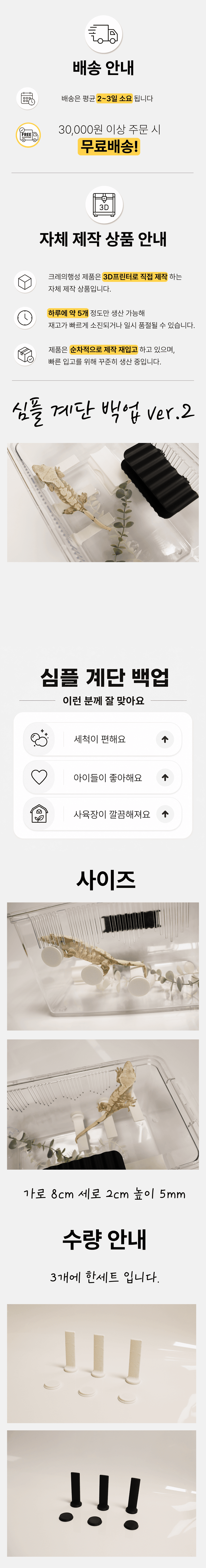 크레의행성 버전2 심플 계단 백업 3개 세트