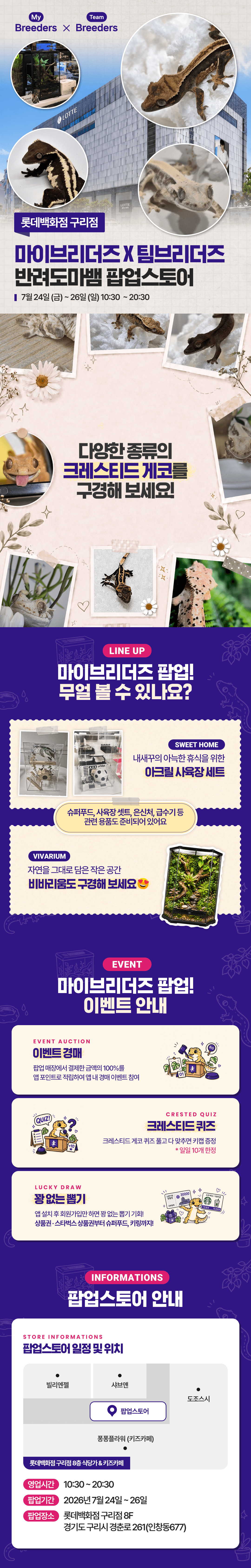 마이브리더즈 × 팀브리더즈 구리 파충류 팝업스토어 안내